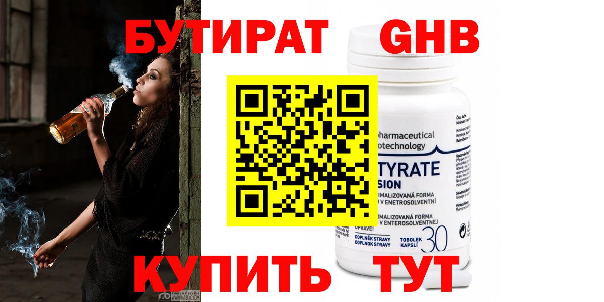 БУТИРАТ буратино Красноуфимск