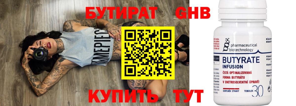 Бутират жидкий экстази  Вход с VPN  БУТИРАТ  Красноуфимск 