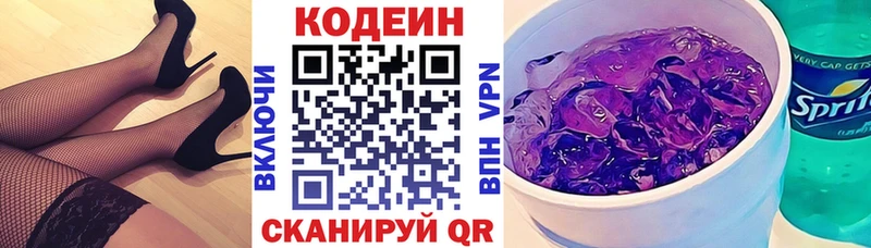 Codein напиток Lean (лин)  Красноуфимск 