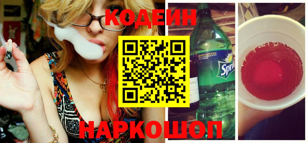 Codein Purple Drank  Вход с VPN  Кодеин Purple Drank  Красноуфимск 
