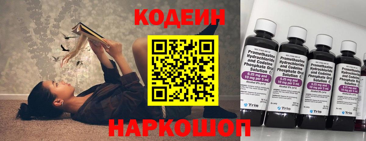 Codein Purple Drank Красноуфимск