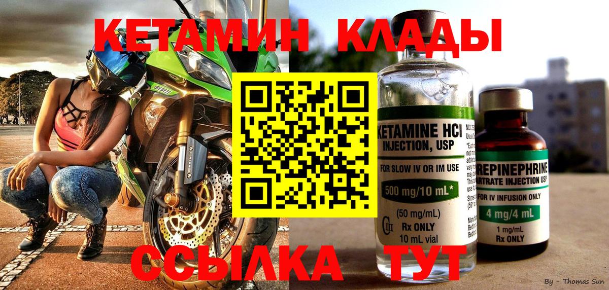 КЕТАМИН VHQ Красноуфимск