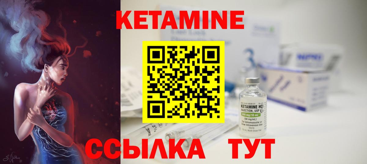 Красноуфимск  КЕТАМИН VHQ  Вход с VPN 