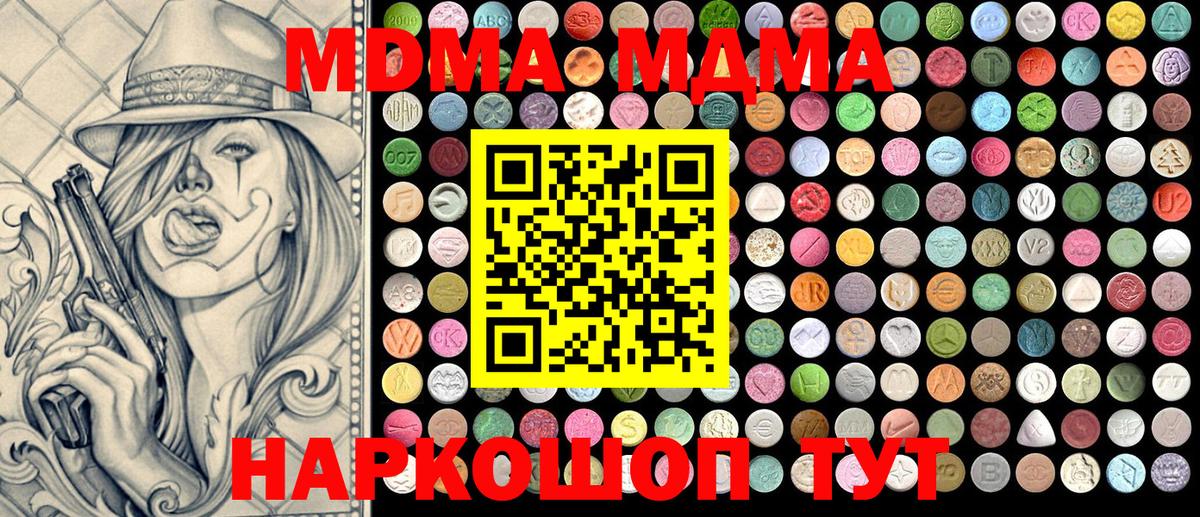 МДМА crystal  Вход с VPN  MDMA кристаллы  Красноуфимск 