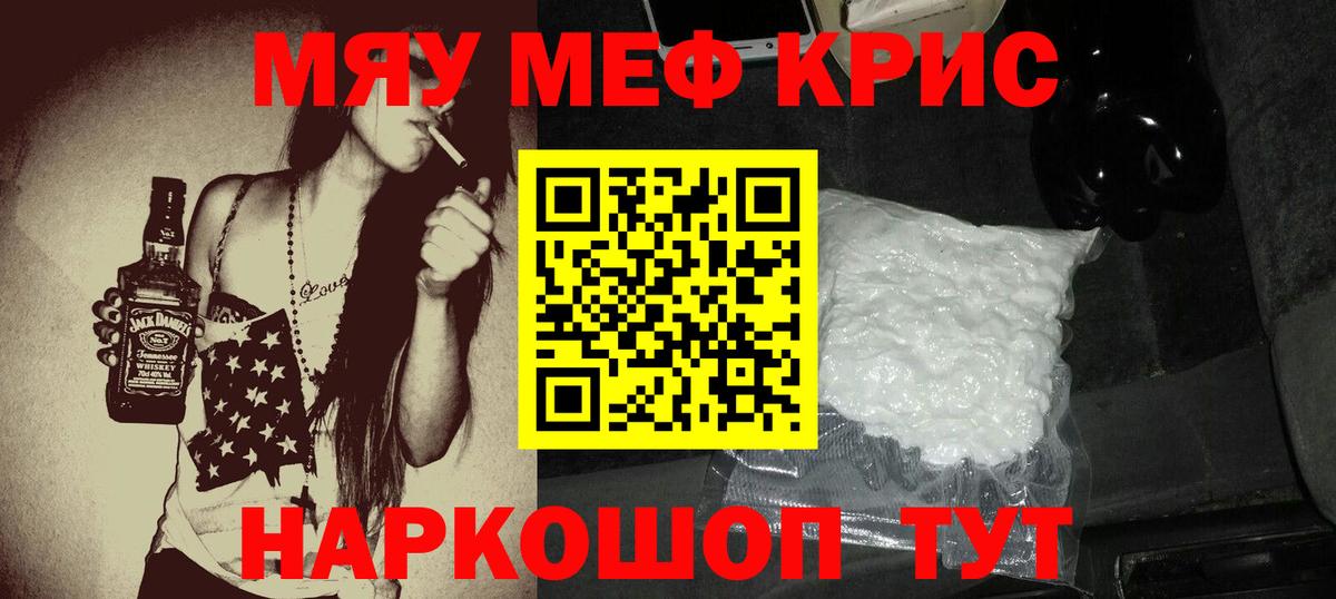 Меф 4 MMC  МЯУ-МЯУ  МЕФ мука  Красноуфимск  МЕФ  Вход с VPN 