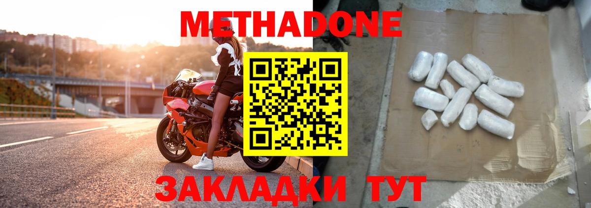 Красноуфимск  Метадон methadone  Метадон мёд  Вход с VPN 