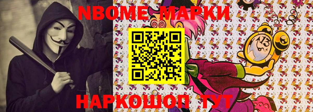 Марки NBOMe 1500мкг  Марки NBOMe 1500мкг  Марки N-bome  Вход с VPN  Красноуфимск 